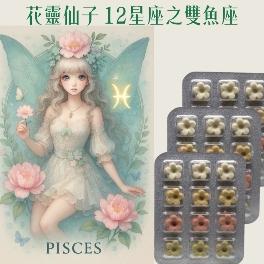 雙魚座2月20日 ~ 3月20日