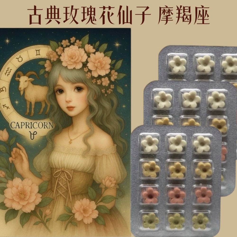 摩羯座12月21日 ~ 1月20日