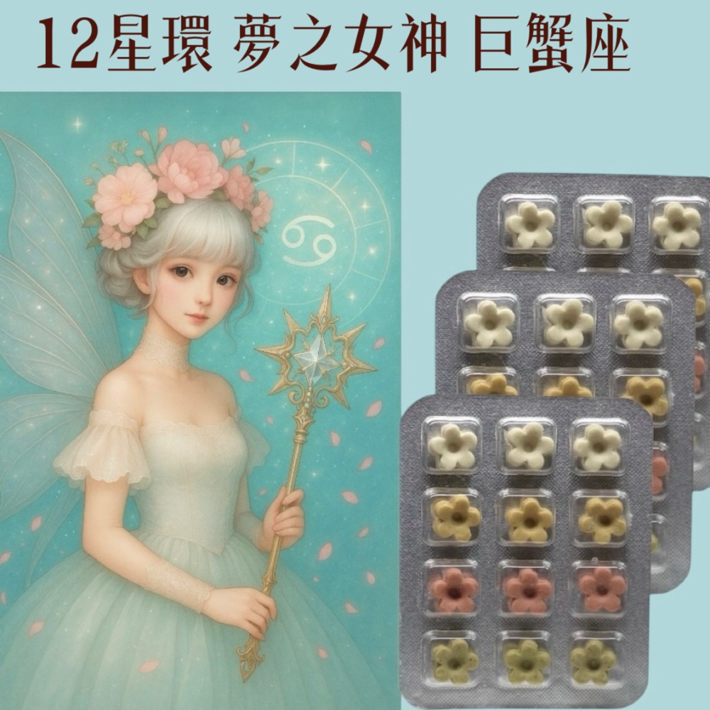 巨蟹座6月22日~7月22日