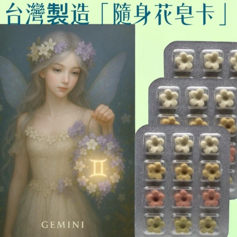 花仙子星座插畫×單顆草本花皂 一次使用剛剛好 香氣療癒隨身攜帶 台灣製作 當日快速出貨#洗手皂#外出皂#防疫小物#草本-細節圖3