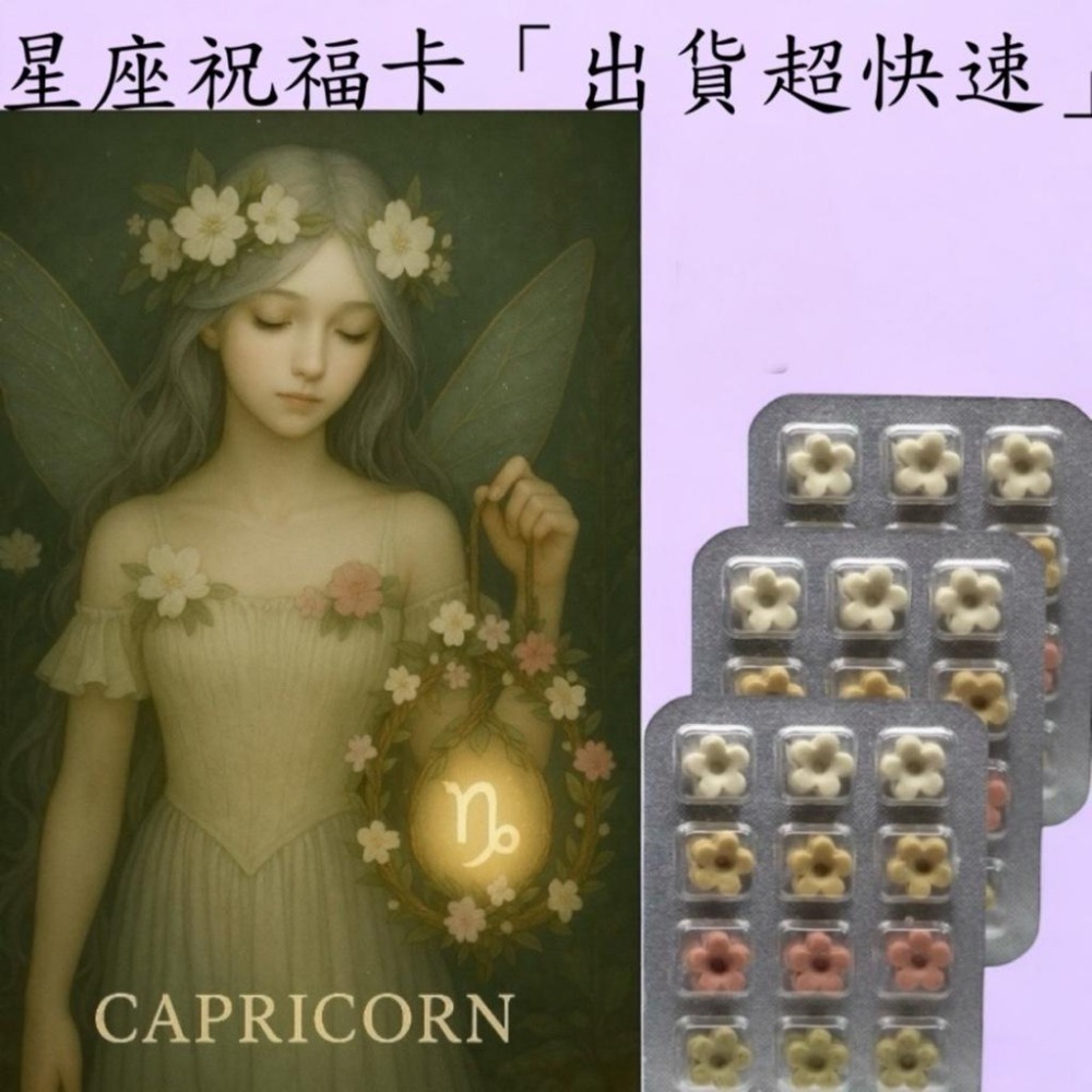 花仙子星座插畫×單顆草本花皂 一次使用剛剛好 香氣療癒隨身攜帶 台灣製作 當日快速出貨#洗手皂#外出皂#防疫小物#草本-細節圖5