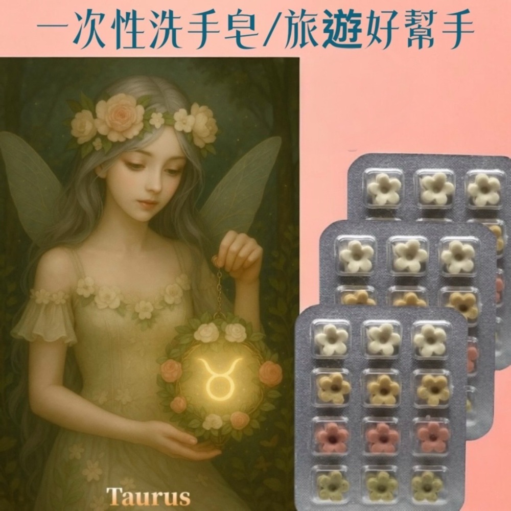 金牛座4月20日~5月20日