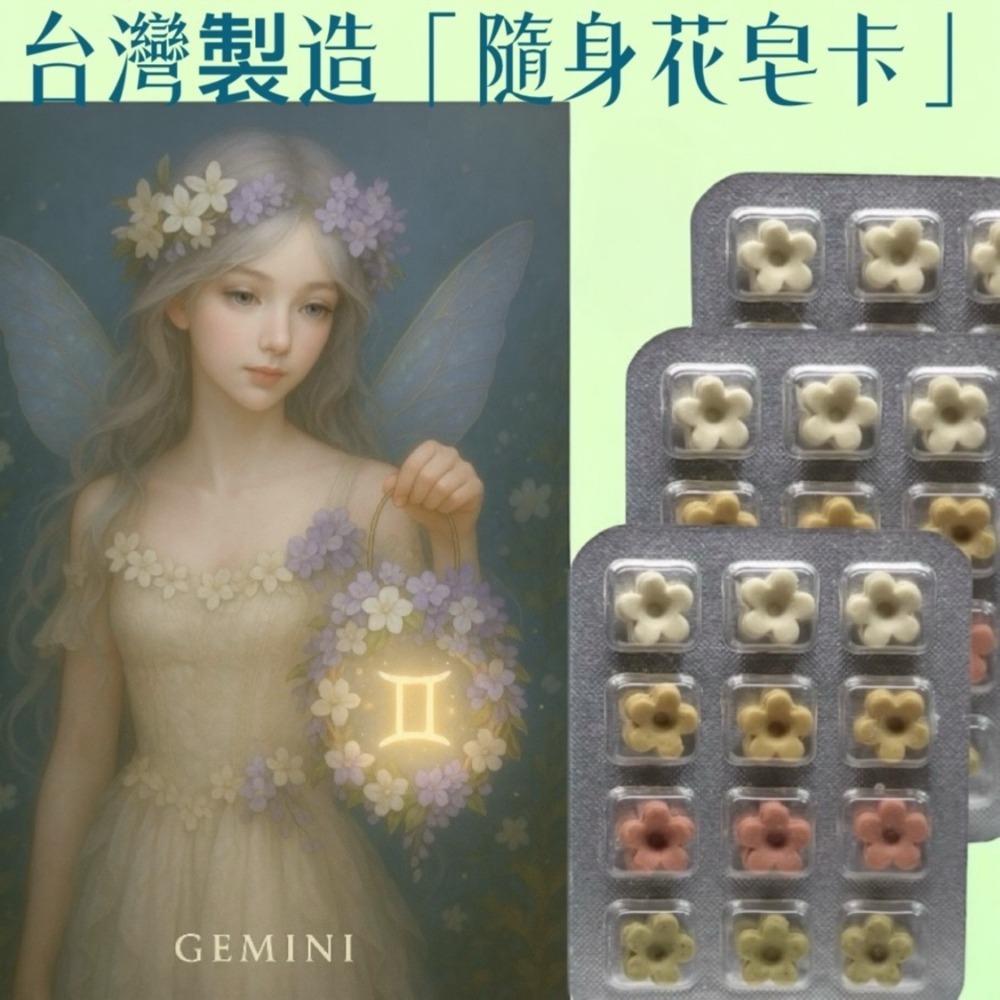 花仙子星座插畫×單顆草本花皂 一次使用剛剛好 香氣療癒隨身攜帶 台灣製作 當日快速出貨#洗手皂#外出皂#防疫小物#草本-規格圖9