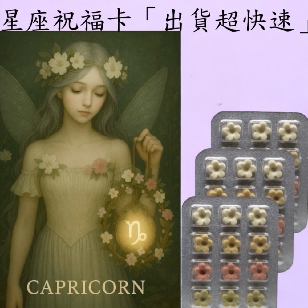 摩羯座12月21日 ~ 1月20日