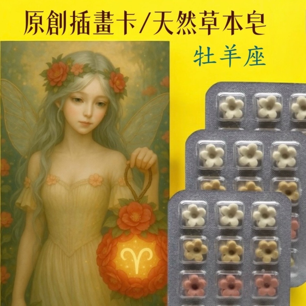 牡羊座3月21日~4月19日