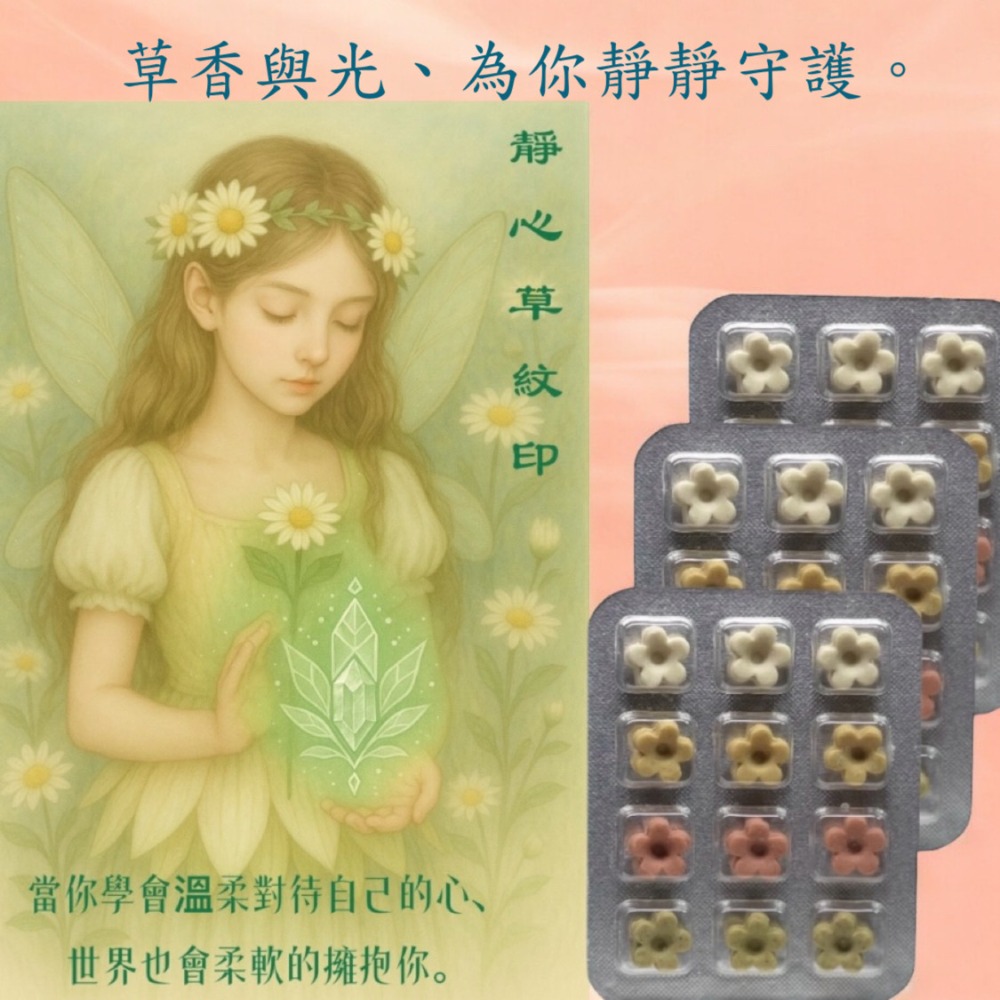 靜心草紋印圖騰