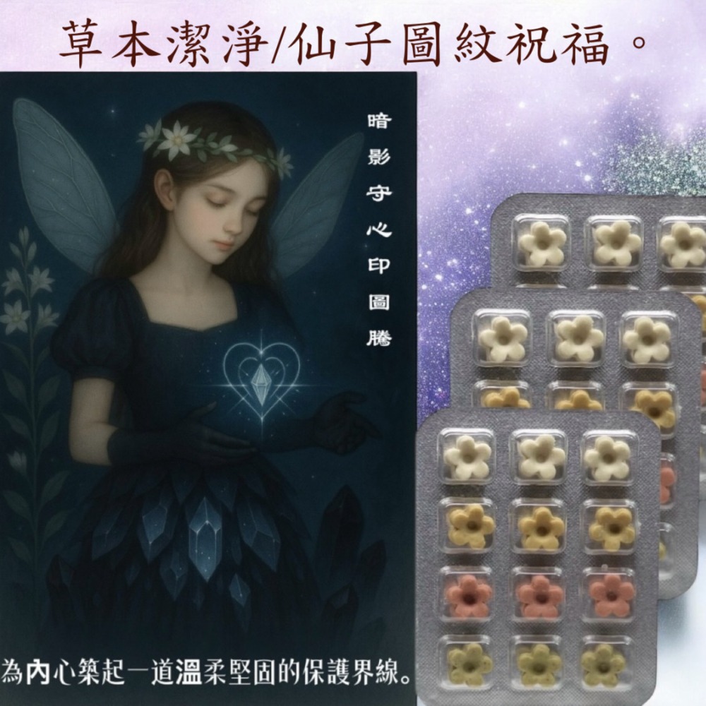 暗影守心印圖騰