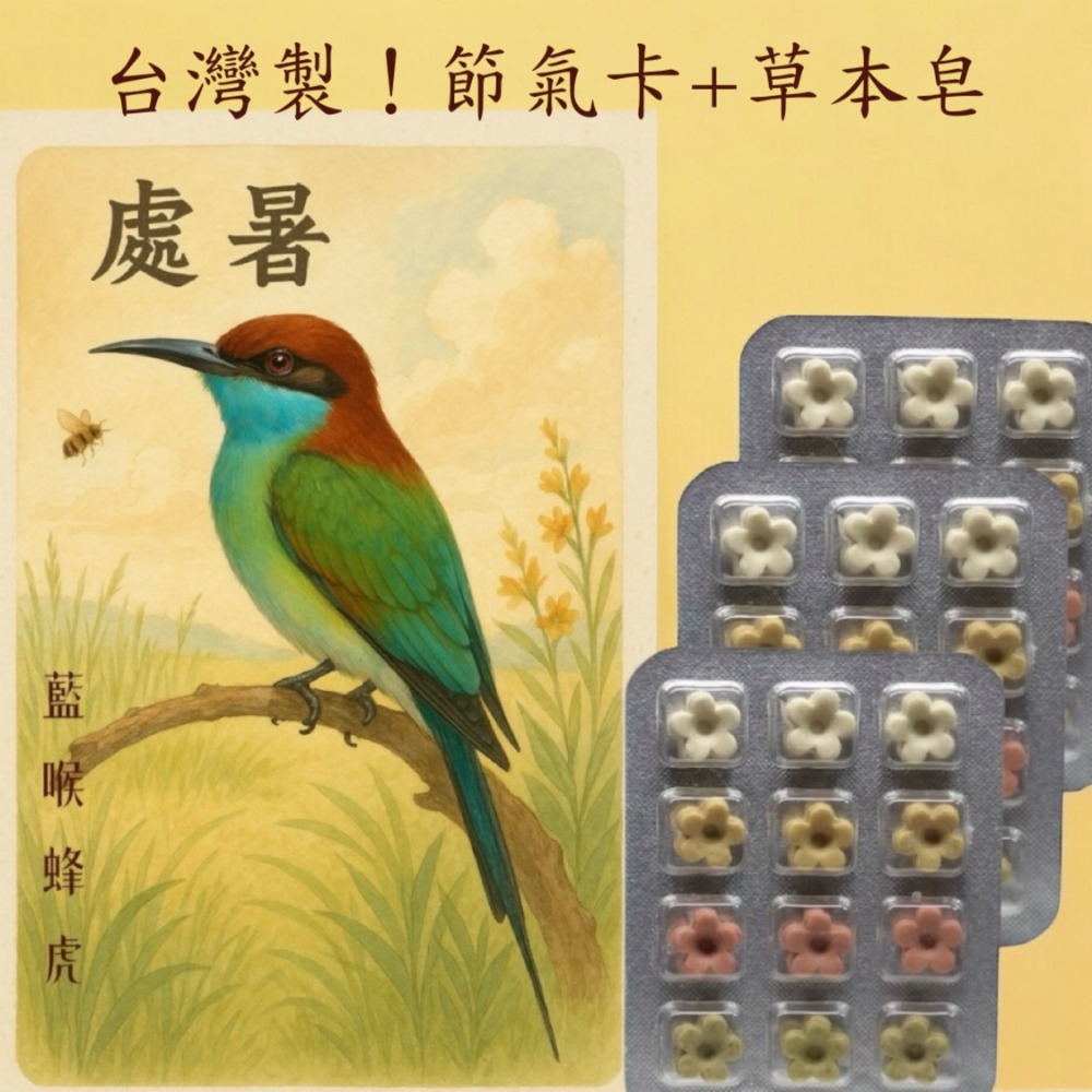 秋季插畫卡 草本香皂 立秋霜降節氣卡片 原創設計香氛皂 快速出貨 台灣製造#洗手皂#外出皂#防疫小物#香氛卡#療癒小物-規格圖8