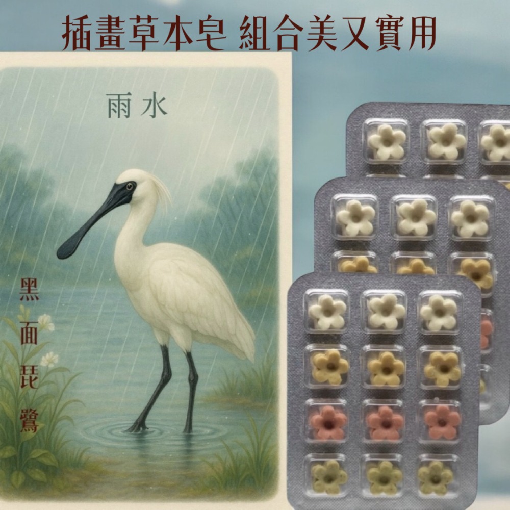 春季節氣插畫卡 草本皂 限量收藏款 天然植物香氣隨身 植粹草本皂#洗手皂#隨身皂#防疫小物#旅行皂#療愈小物#肥皂-規格圖8