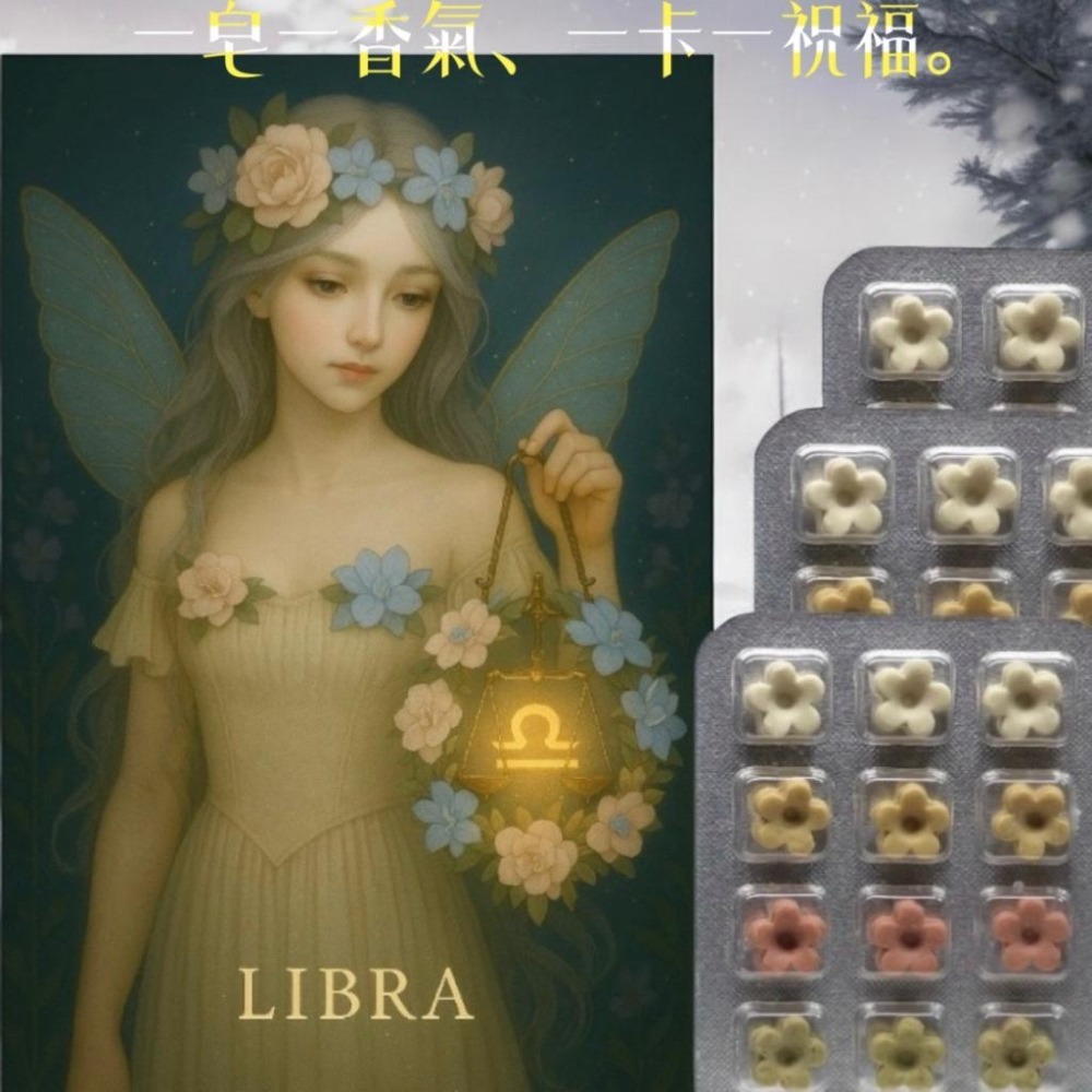 星座插畫卡＋純草本手工皂｜天然香氛MIT製｜生日交換禮物 快速出貨#外出皂#洗手皂#防疫小物#療愈小物#手工皂#外出皂-細節圖3