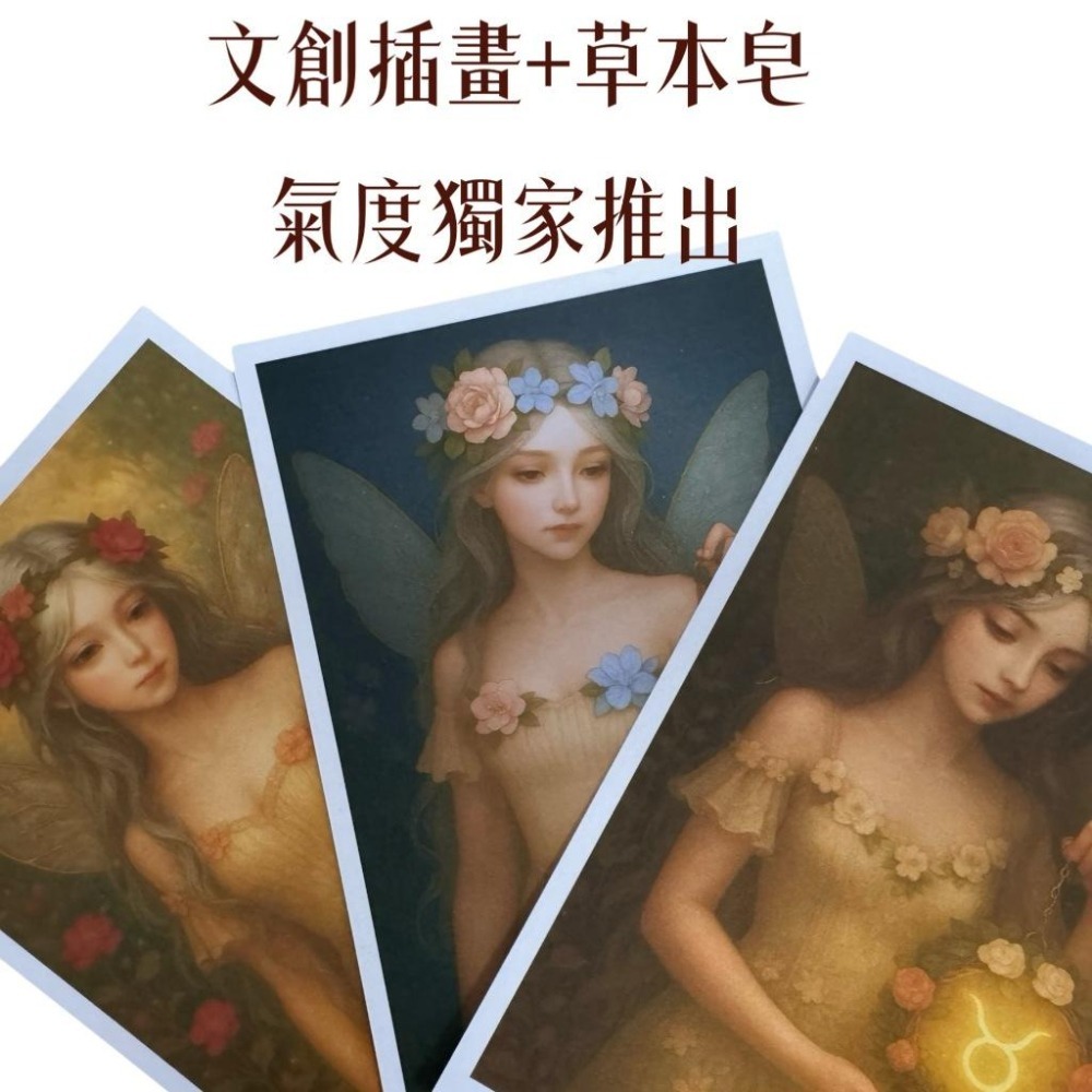 星座插畫卡＋純草本手工皂｜天然香氛MIT製｜生日交換禮物 快速出貨#外出皂#洗手皂#防疫小物#療愈小物#手工皂#外出皂-細節圖9