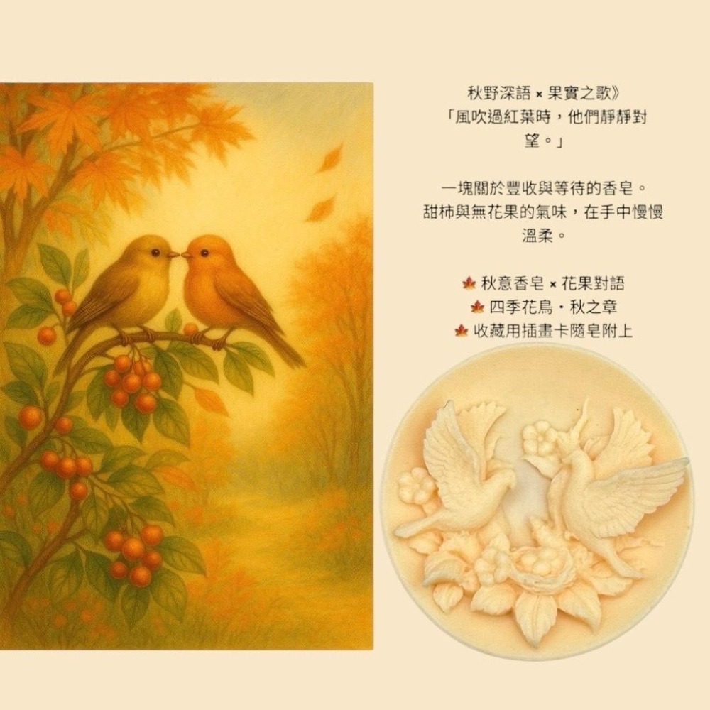 四季花語香氛皂 雙鳥花語明信片套組 台灣製造 快速出貨 文青風典藏禮贈 插畫收藏卡香氛皂#精油手工皂#洗手皂#防疫小物-細節圖2
