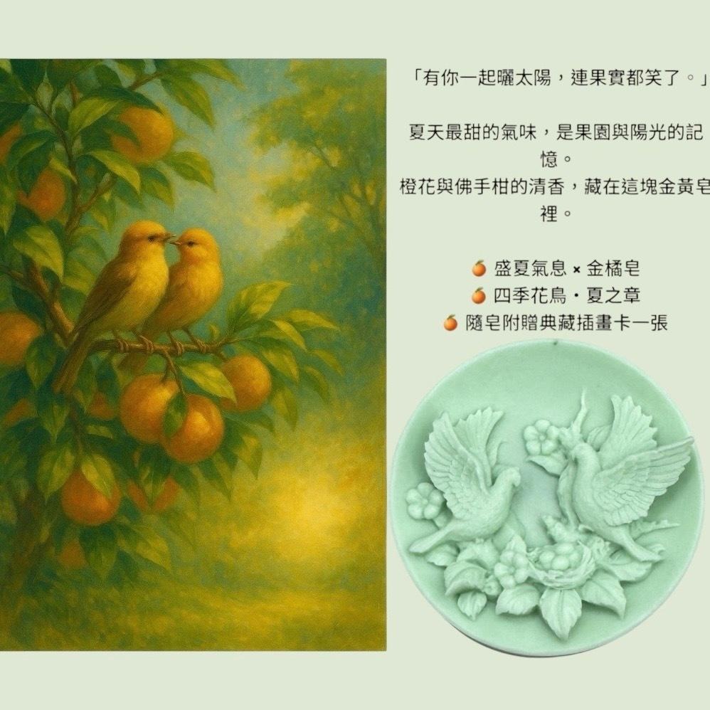 四季花語香氛皂 雙鳥花語明信片套組 台灣製造 快速出貨 文青風典藏禮贈 插畫收藏卡香氛皂#精油手工皂#洗手皂#防疫小物-細節圖3