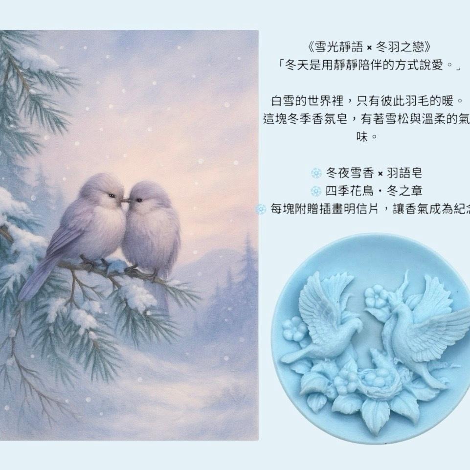 四季花語香氛皂 雙鳥花語明信片套組 台灣製造 快速出貨 文青風典藏禮贈 插畫收藏卡香氛皂#精油手工皂#洗手皂#防疫小物-細節圖4