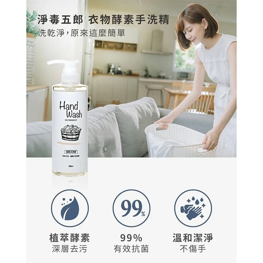 淨毒五郎 衣物手洗精 500ml / 補充瓶 1000ml-細節圖3