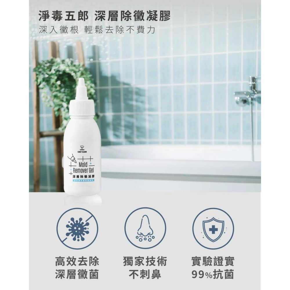 淨毒五郎 深層除黴凝膠 100g-細節圖2