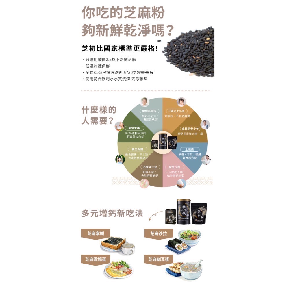 芝初 ￼SesaOle 高鈣黑芝麻粉 380g-細節圖3