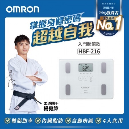 Omron 歐姆龍 體重體脂機 HBF-216  (1年保固 原廠公司貨)-細節圖2