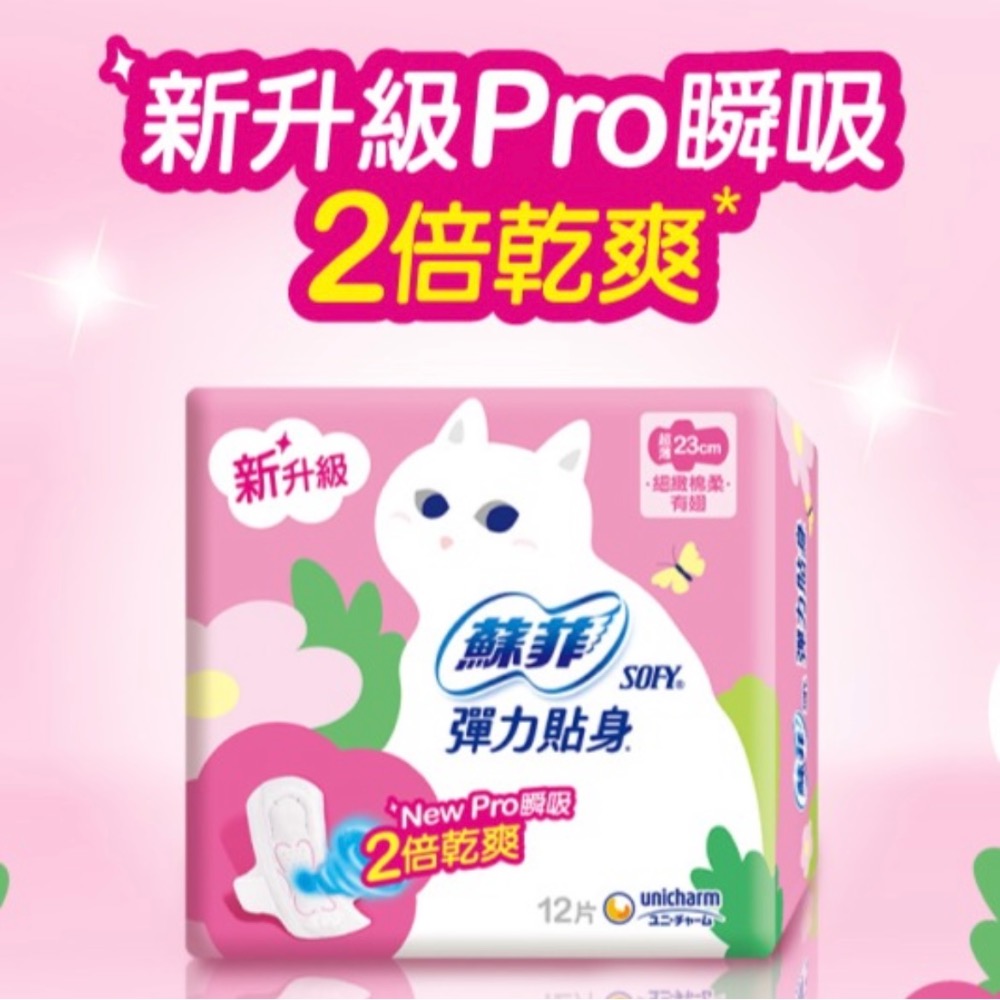 SOFY蘇菲 超薄系列 彈力貼身 細緻棉柔日用衛生棉 蝶翼型, 23cm, (12片x4包)-細節圖2