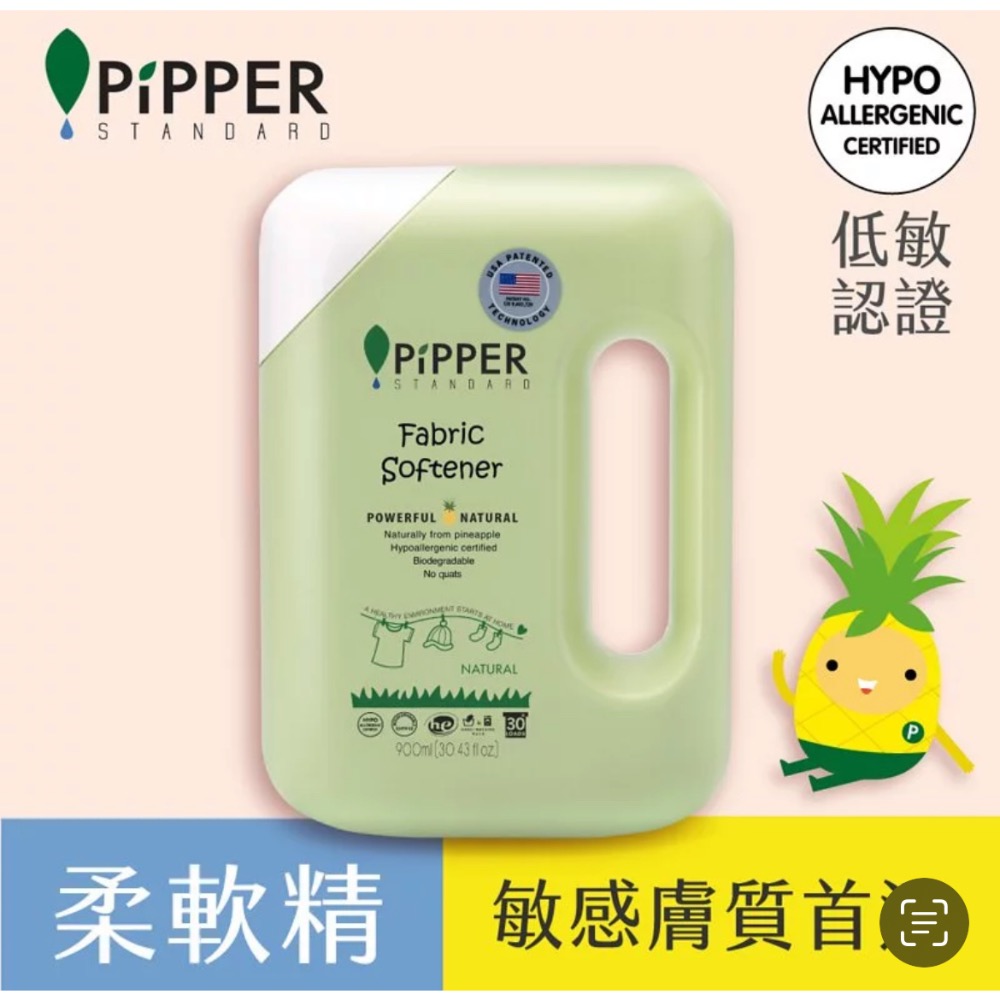 沛柏PiPPER 鳳梨酵素柔軟精 (檸檬草/尤加利)-細節圖2