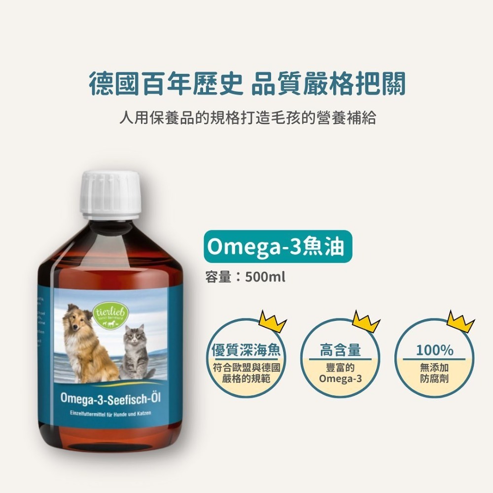 關於貓與我 × 高雄苓雅可店取｜【德國百年藥草之家-動物好朋友】Omega3 EPA DHA寵物魚油-細節圖3