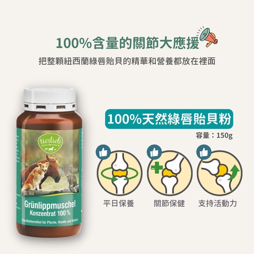 關於貓與我 × 高雄苓雅可店取｜【德國百年藥草之家-動物好朋友】100%天然綠唇貽貝精華粉-細節圖4