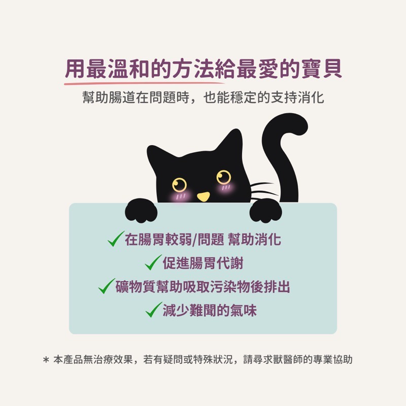 關於貓與我 × 高雄苓雅可店取｜【德國百年藥草之家-動物好朋友】貓用天然益生元／使用植物性益生元-細節圖6