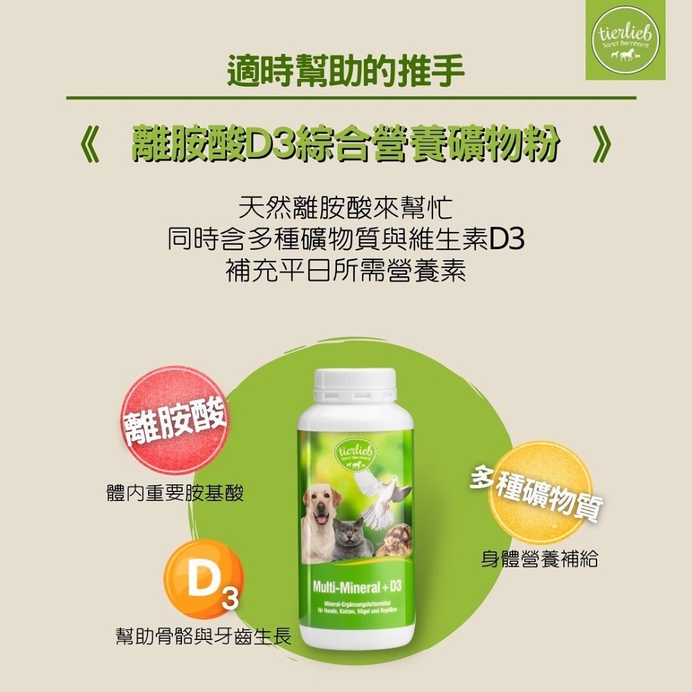 關於貓與我 × 高雄苓雅可店取｜【德國百年藥草之家-動物好朋友】離胺酸D3綜合營養礦物粉／離胺酸+多種營養礦物-細節圖5