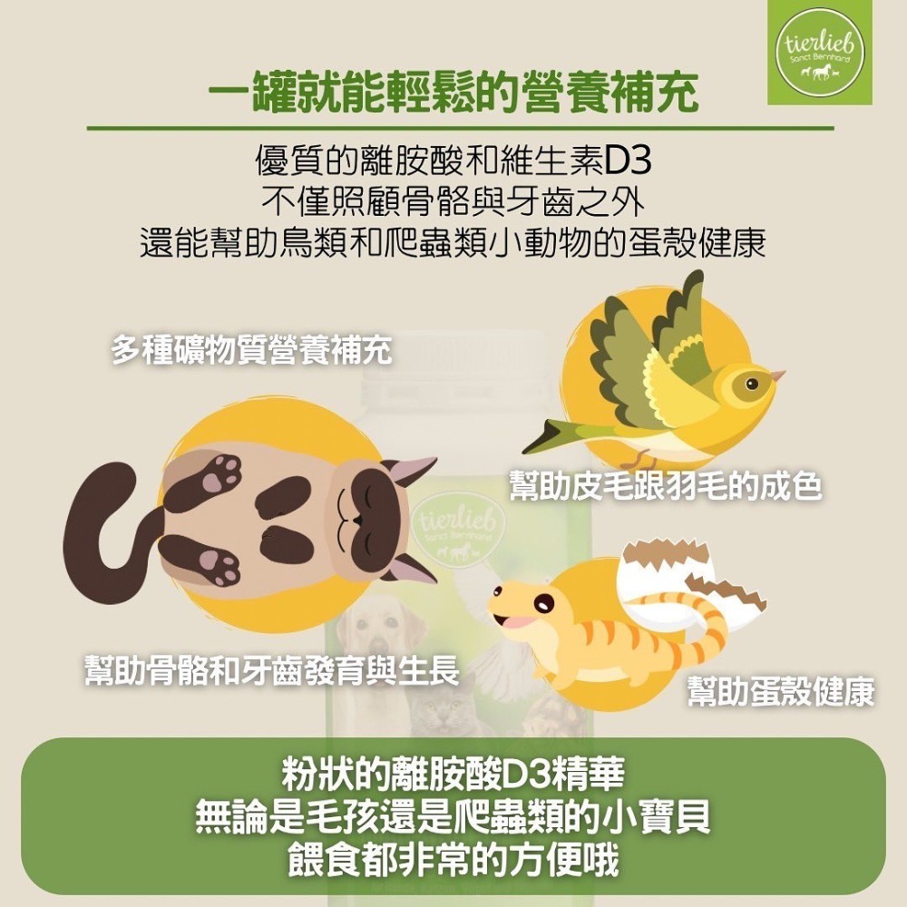 關於貓與我 × 高雄苓雅可店取｜【德國百年藥草之家-動物好朋友】離胺酸D3綜合營養礦物粉／離胺酸+多種營養礦物-細節圖6