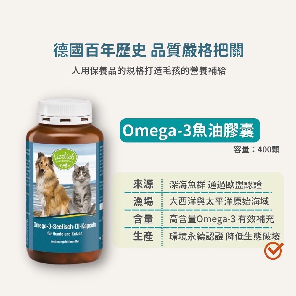 關於貓與我 × 高雄苓雅可店取｜【德國百年藥草之家-動物好朋友】寵物Omega-3魚油膠囊-細節圖3