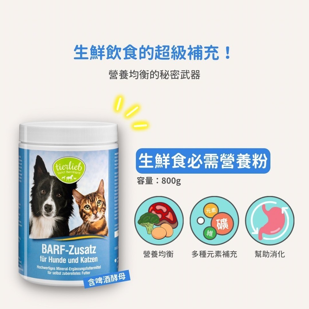 關於貓與我 × 高雄苓雅可店取｜【德國百年藥草之家-動物好朋友】生鮮食必需營養粉-細節圖3