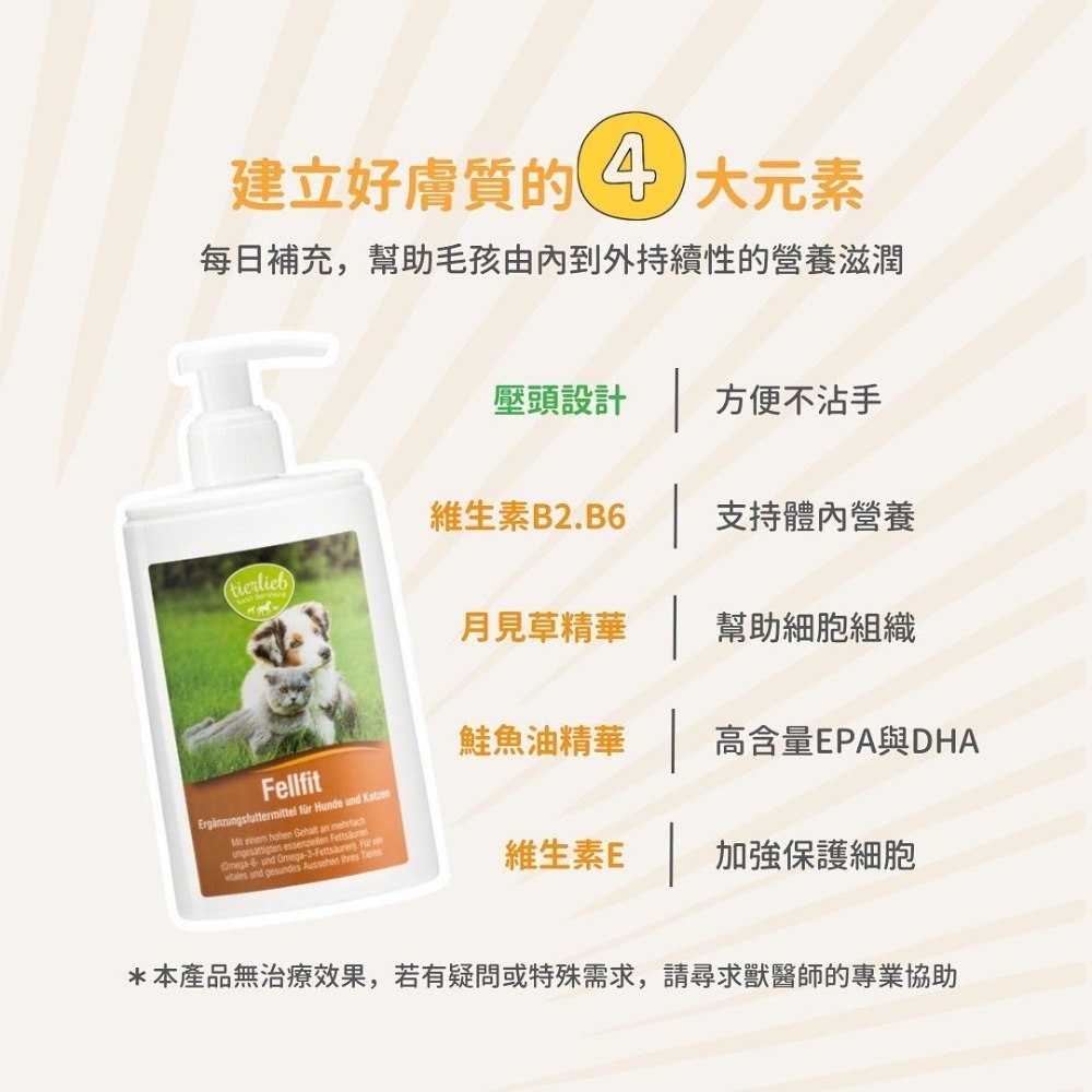 關於貓與我 × 高雄苓雅可店取｜【德國百年藥草之家-動物好朋友】月見草油皮毛天然補充劑-細節圖6