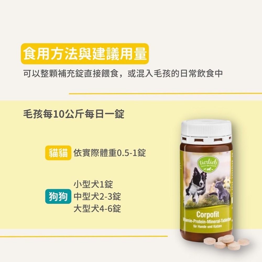 關於貓與我 × 高雄苓雅可店取｜【德國百年藥草之家-動物好朋友】全方面營養素補充錠-細節圖6