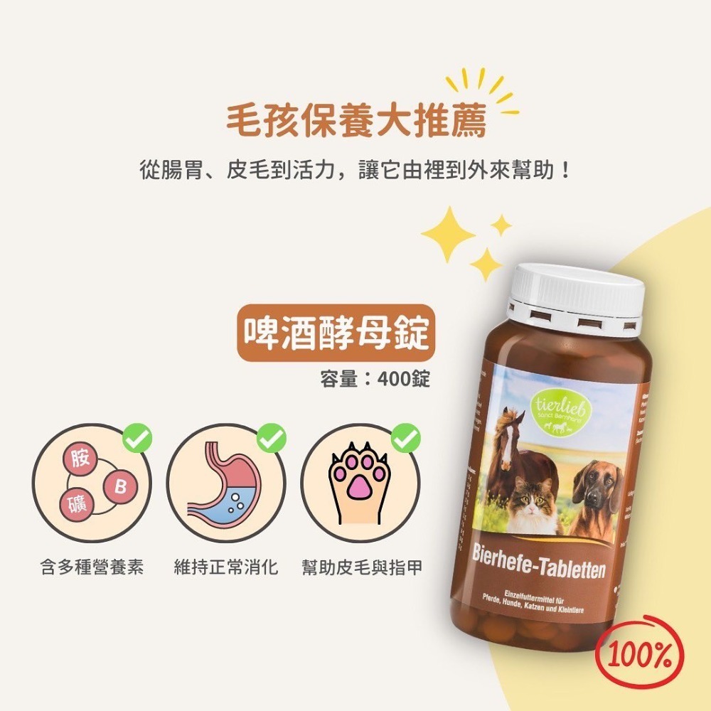 關於貓與我 × 高雄苓雅可店取｜【德國百年藥草之家-動物好朋友】啤酒酵母錠-細節圖3