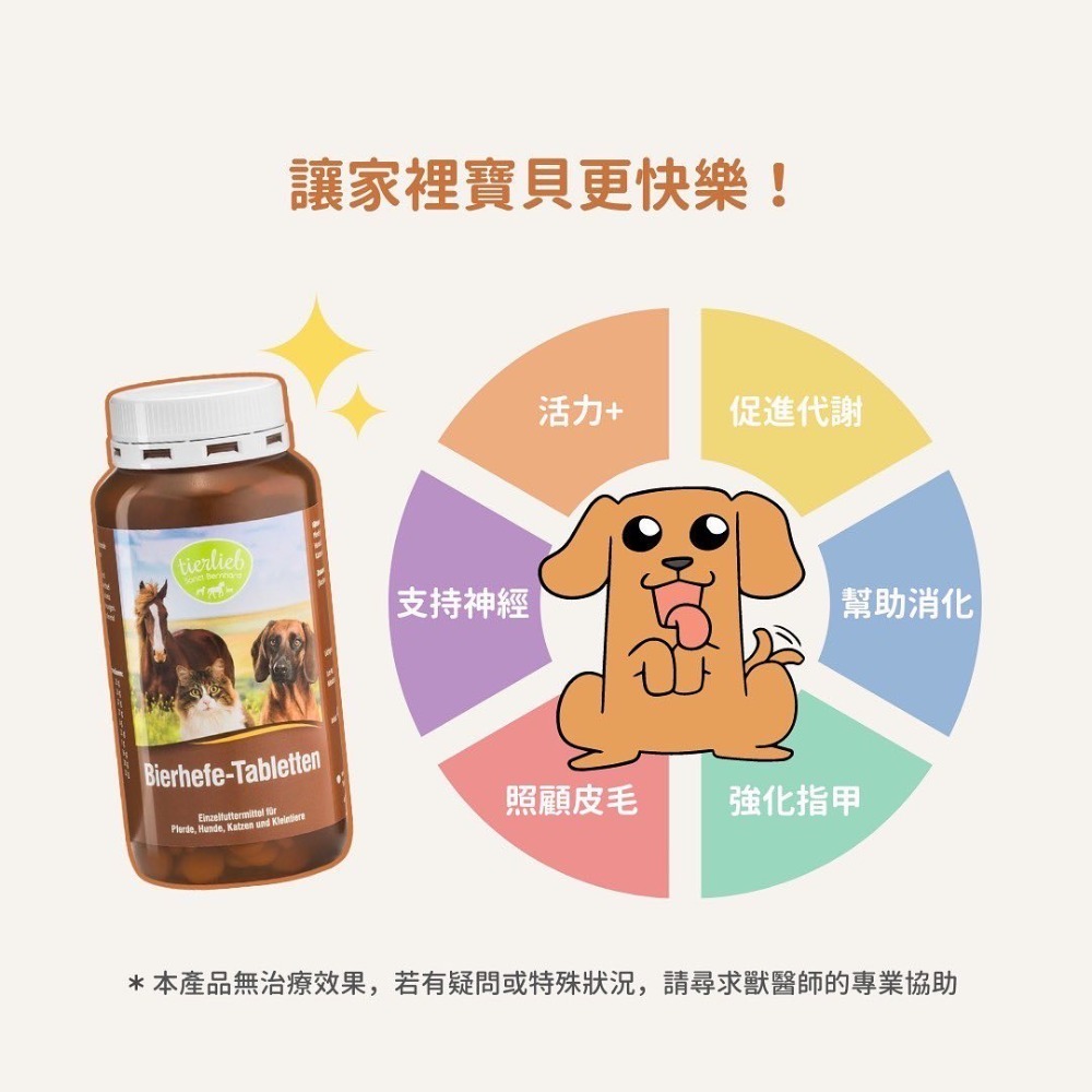 關於貓與我 × 高雄苓雅可店取｜【德國百年藥草之家-動物好朋友】啤酒酵母錠-細節圖5