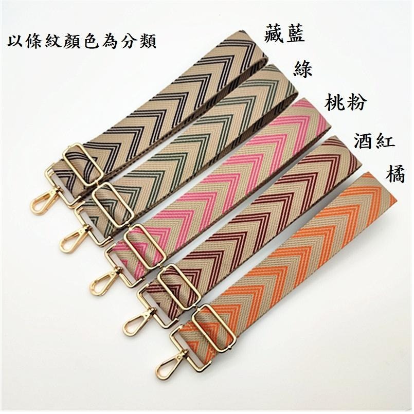 寬版背帶 韓版V條紋刺繡包包背帶肩揹帶/寬背帶/斜揹帶/超寬版肩帶 包包揹帶 非Mkcoach-細節圖2