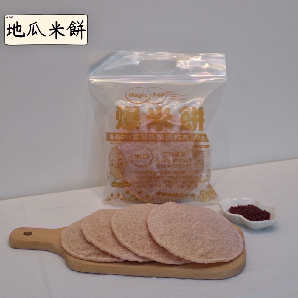 爆餅｜米餅｜爆米餅｜無油炸｜全素｜寶寶米餅｜薄片米餅｜入口即化｜老少咸宜｜伴手禮-細節圖6
