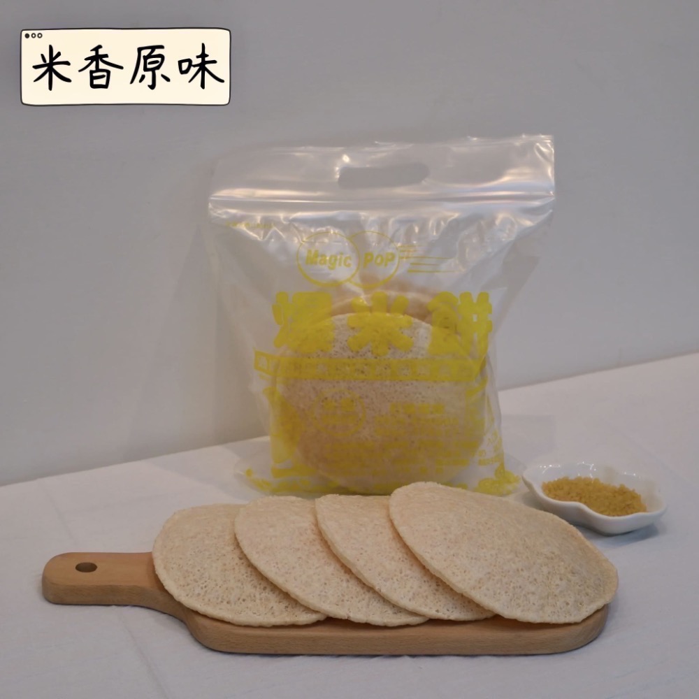 米香原味
