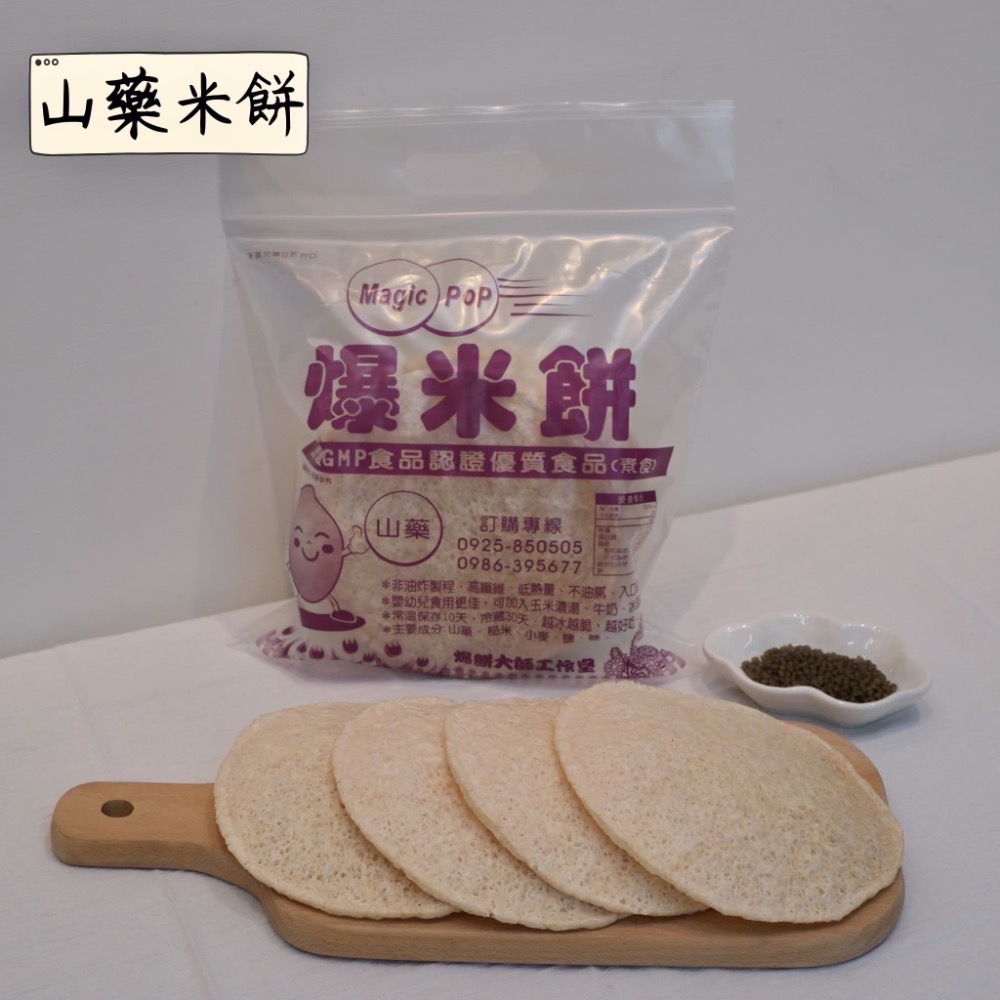 爆餅｜米餅｜爆米餅｜無油炸｜全素｜寶寶米餅｜薄片米餅｜入口即化｜老少咸宜｜伴手禮-規格圖7