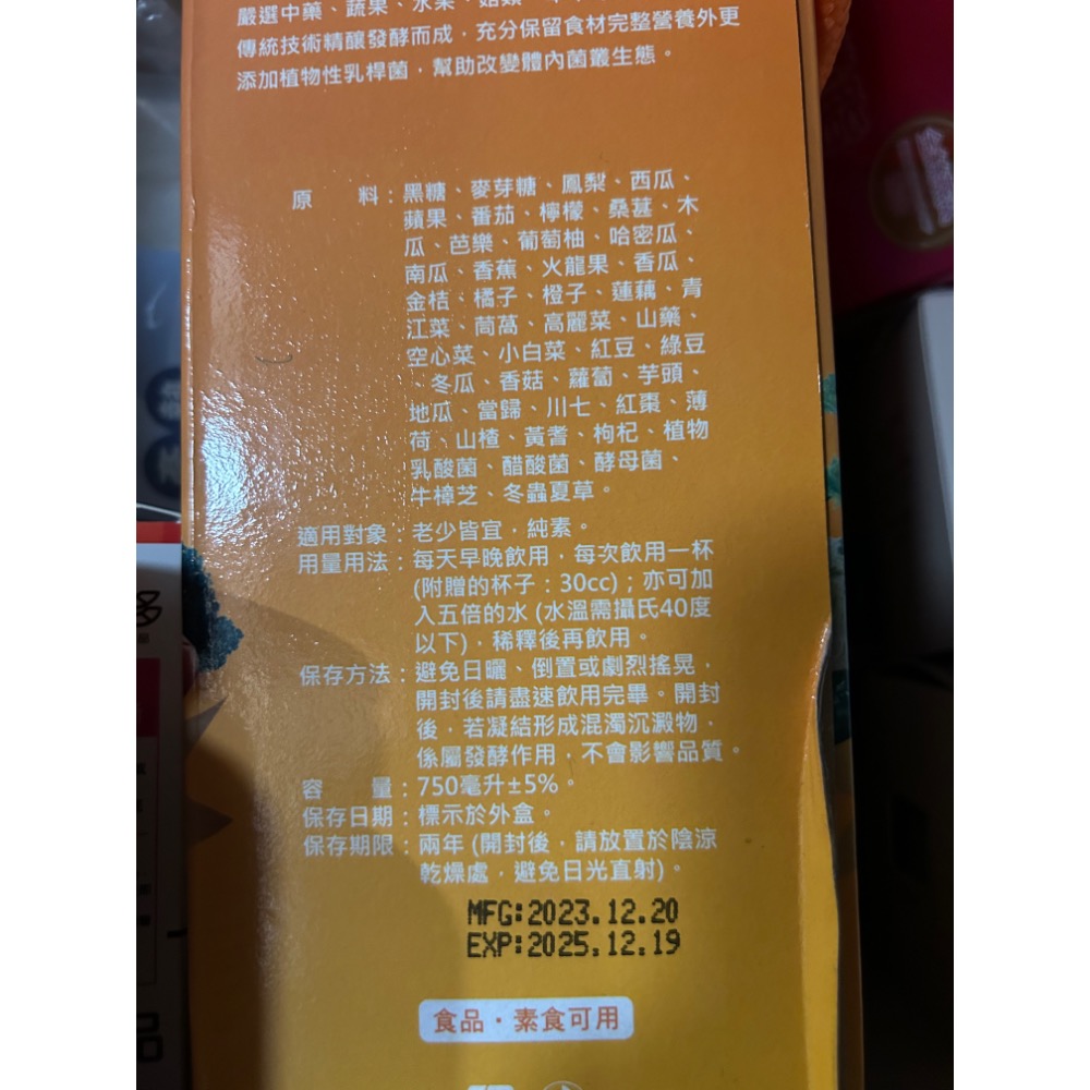 SOD 植物發酵液 綜合蔬果發酵液 750ml  酵素 膳食纖維 蔬果多酚 酸甜清爽 順暢零負擔-細節圖2