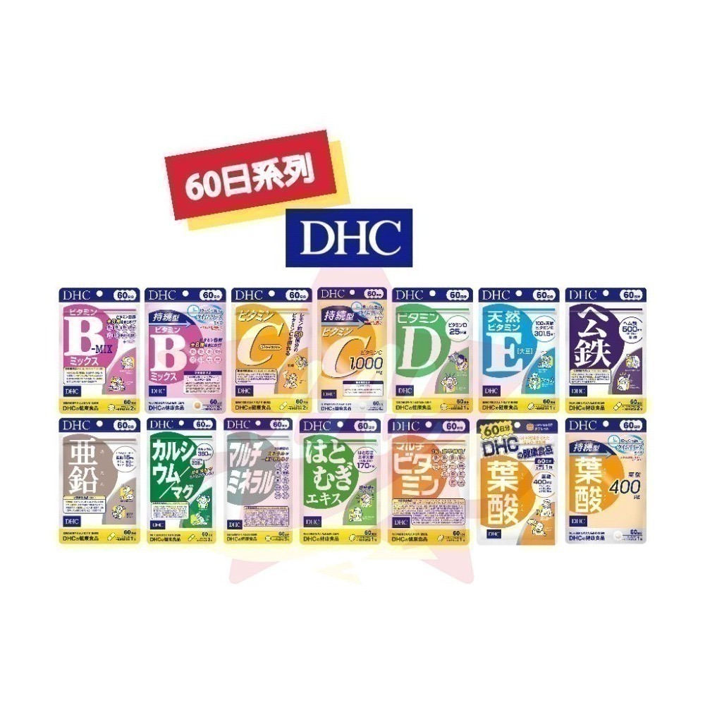 台灣現貨🇯🇵 DHC 60日系列 蝶翠詩 新包裝 60日-細節圖2