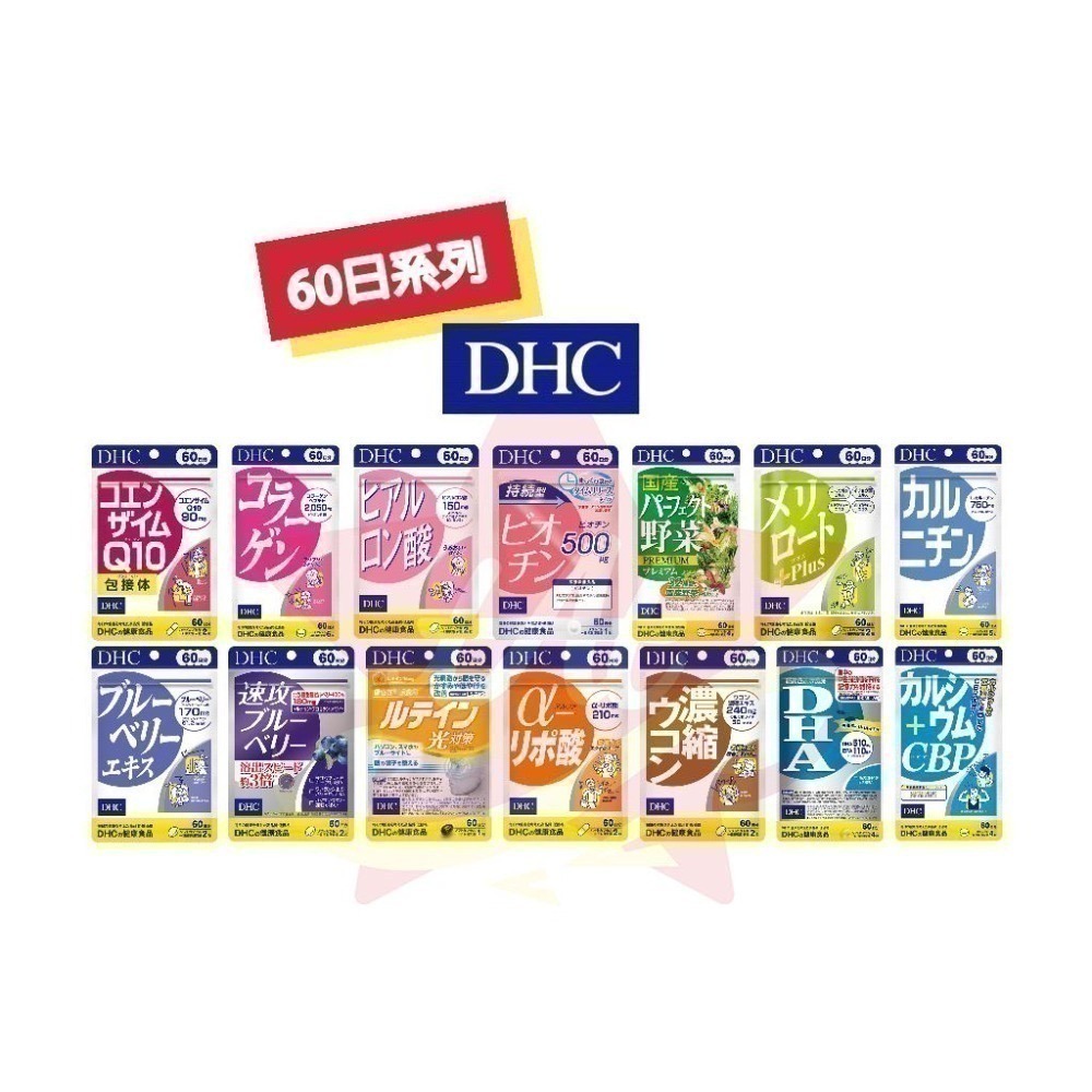 台灣現貨🇯🇵 DHC 60日系列 蝶翠詩 新包裝 60日-細節圖3