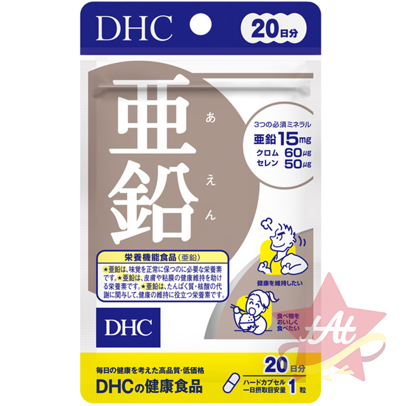 20日鋅