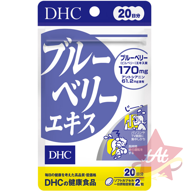 20日藍莓營養