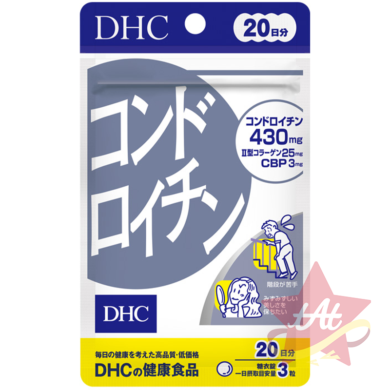 20日軟骨素