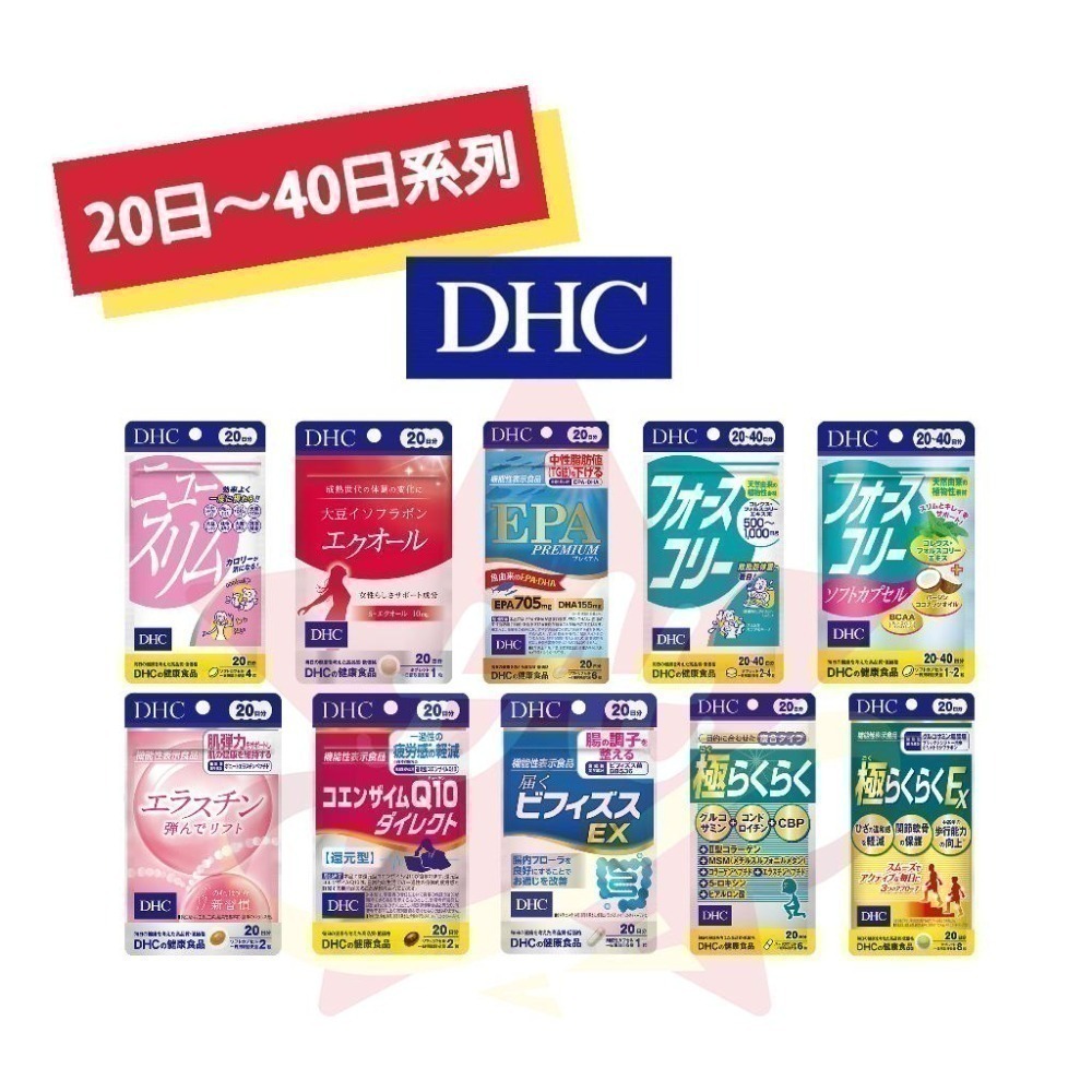 台灣現貨🇯🇵 DHC 20~40日系列 蝶翠詩 新包裝 20日 30日 40日-細節圖2