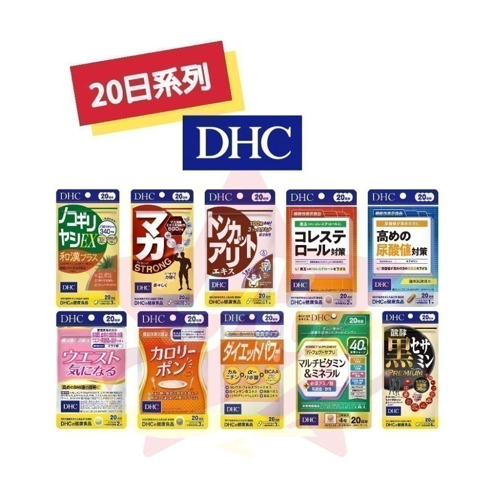 台灣現貨🇯🇵 DHC 20~40日系列 蝶翠詩 新包裝 20日 30日 40日-細節圖3