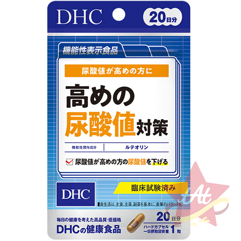 20日尿酸對策