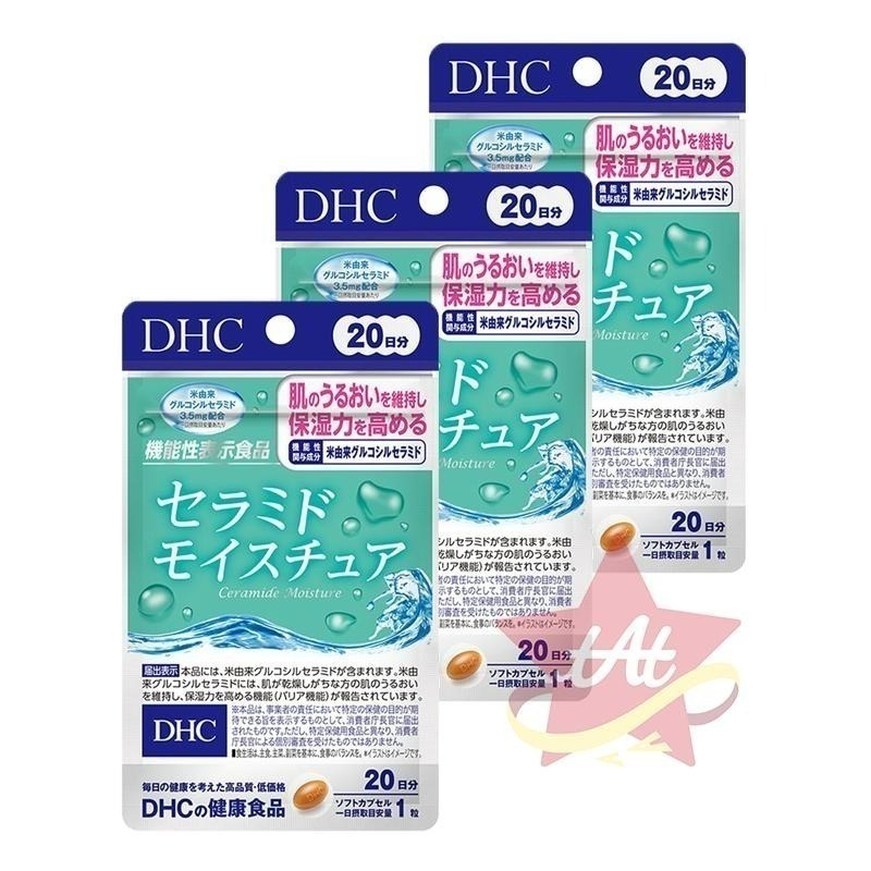 台灣現貨🇯🇵 DHC保濕神經酰胺20日份 神經醯胺 保濕錠 蝶翠詩 新包裝 保水錠 30日-細節圖3