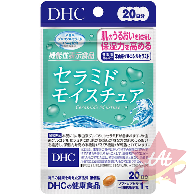 台灣現貨🇯🇵 DHC保濕神經酰胺20日份 神經醯胺 保濕錠 日本代購 蝶翠詩 新包裝 保水錠 30日-規格圖3